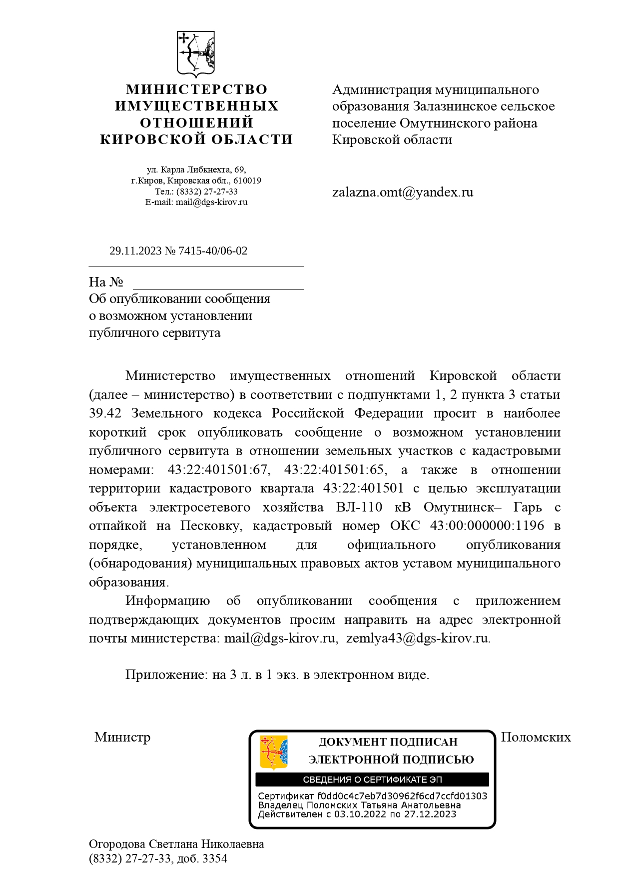 ПУБЛИЧНЫЙ СЕРВИТУТ ОКС 1196.