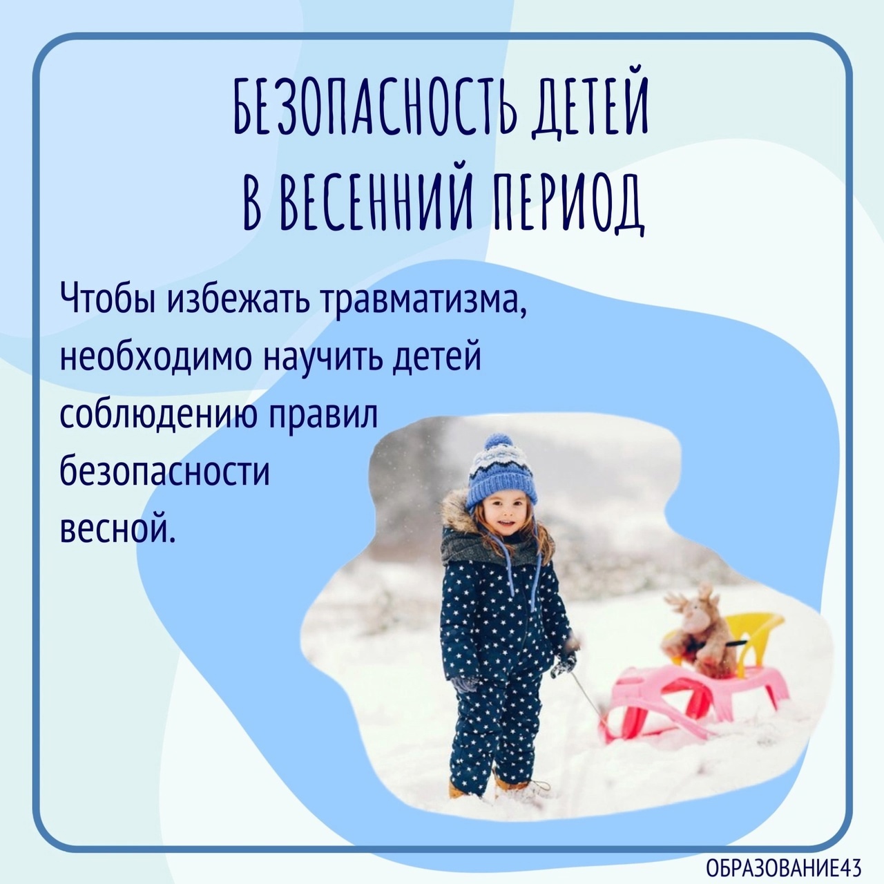 Осторожно, тонкий лёд!.