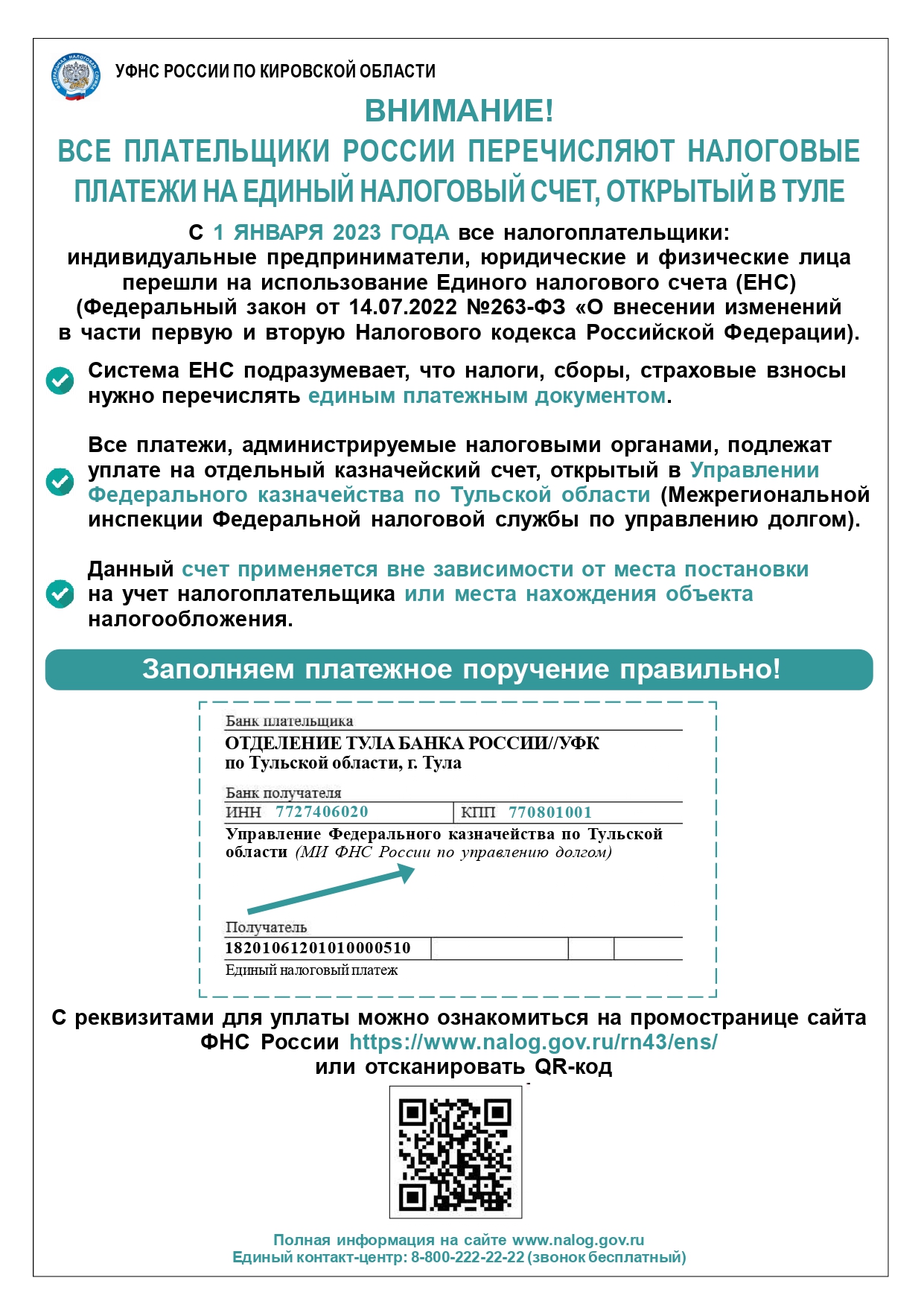 О НАЛОГАХ.