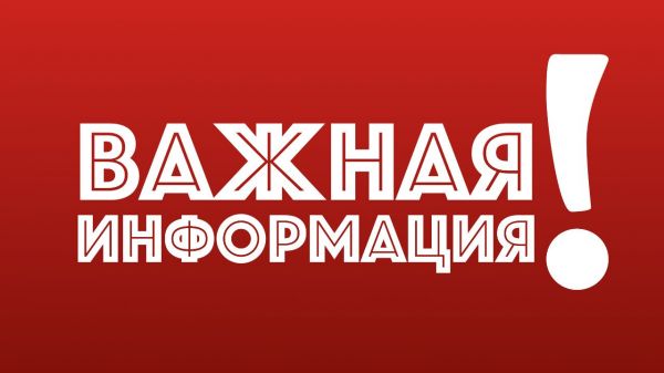 УМИ и ЗР информирует!!!.