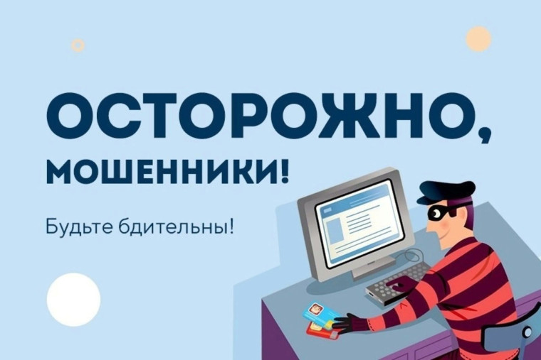 О наиболее распространенных способах совершения IT-преступлений, рисках хищений с применением цифровых технологий и методах защиты от них. О наиболее распространенных способах совершения IT-преступлений, рисках хищений с применением цифровых технологий и методах защиты от них.