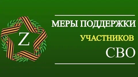 ПРЕДОСТАВЛЕНИЕ ЗЕМЕЛЬНЫХ УЧАСТКОВ УЧАСТНИКАМ СВО ИЛИ ЧЛЕНАМ ИХ СЕМЕЙ НА ТЕРРИТОРИИ КИРОВСКОЙ ОБЛАСТИ. ПРЕДОСТАВЛЕНИЕ ЗЕМЕЛЬНЫХ УЧАСТКОВ УЧАСТНИКАМ СВО ИЛИ ЧЛЕНАМ ИХ СЕМЕЙ НА ТЕРРИТОРИИ КИРОВСКОЙ ОБЛАСТИ.
