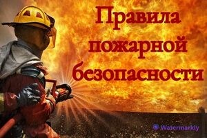 ПАМЯТКА О МЕРАХ ПОЖАРНОЙ БЕЗОПАСНОСТИ ДЛЯ СОБСТВЕННИКОВ ЖИЛЫХ ПОМЕЩЕНИЙ. ПАМЯТКА О МЕРАХ ПОЖАРНОЙ БЕЗОПАСНОСТИ ДЛЯ СОБСТВЕННИКОВ ЖИЛЫХ ПОМЕЩЕНИЙ.