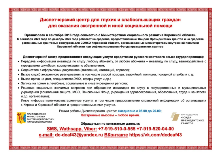 ДИСПЕТЧЕРСКИЙ ЦЕНТР ДЛЯ ГЛУХИХ И СЛАБОСЛЫШАШИХ ГРАЖДАН ДЛЯ ОКАЗАНИЯ ЭКСТРЕННОЙ И ИНОЙ СОЦИАЛЬНОЙ ПОМОЩИ. ДИСПЕТЧЕРСКИЙ ЦЕНТР ДЛЯ ГЛУХИХ И СЛАБОСЛЫШАШИХ ГРАЖДАН ДЛЯ ОКАЗАНИЯ ЭКСТРЕННОЙ И ИНОЙ СОЦИАЛЬНОЙ ПОМОЩИ.