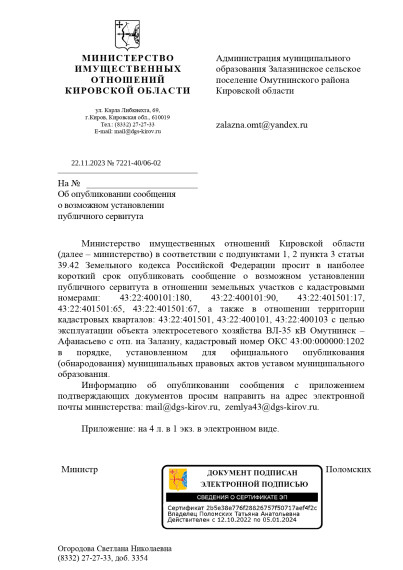 Сообщение о возможном установлении публичного сервитута.