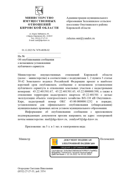 Сообщение о возможном установлении публичного сервитута.