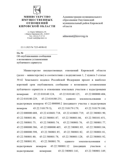 Сообщение о возможном установлении публичного сервитута.