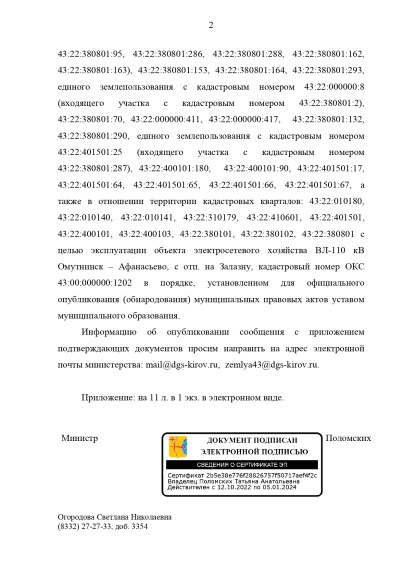 Сообщение о возможном установлении публичного сервитута.