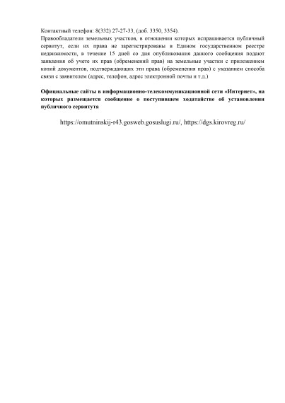 Сообщение о возможном установлении публичного сервитута.
